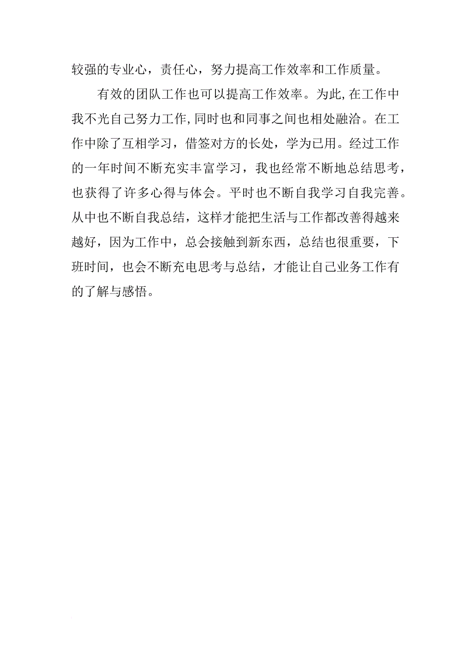 业务员个人月度工作总结_第3页