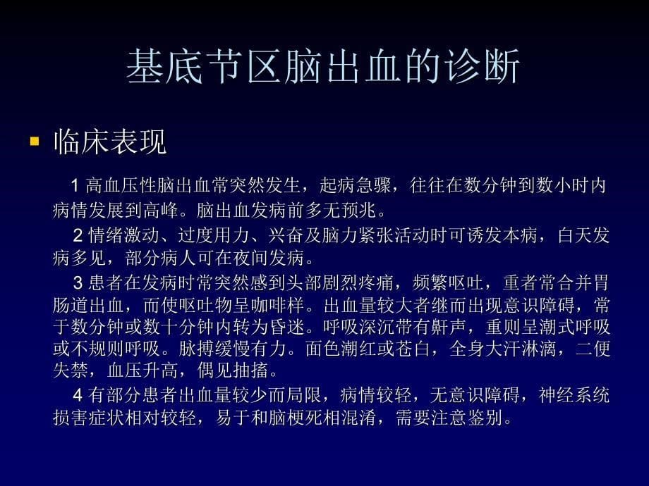 神经外科常见病诊断和鉴别诊断_第5页