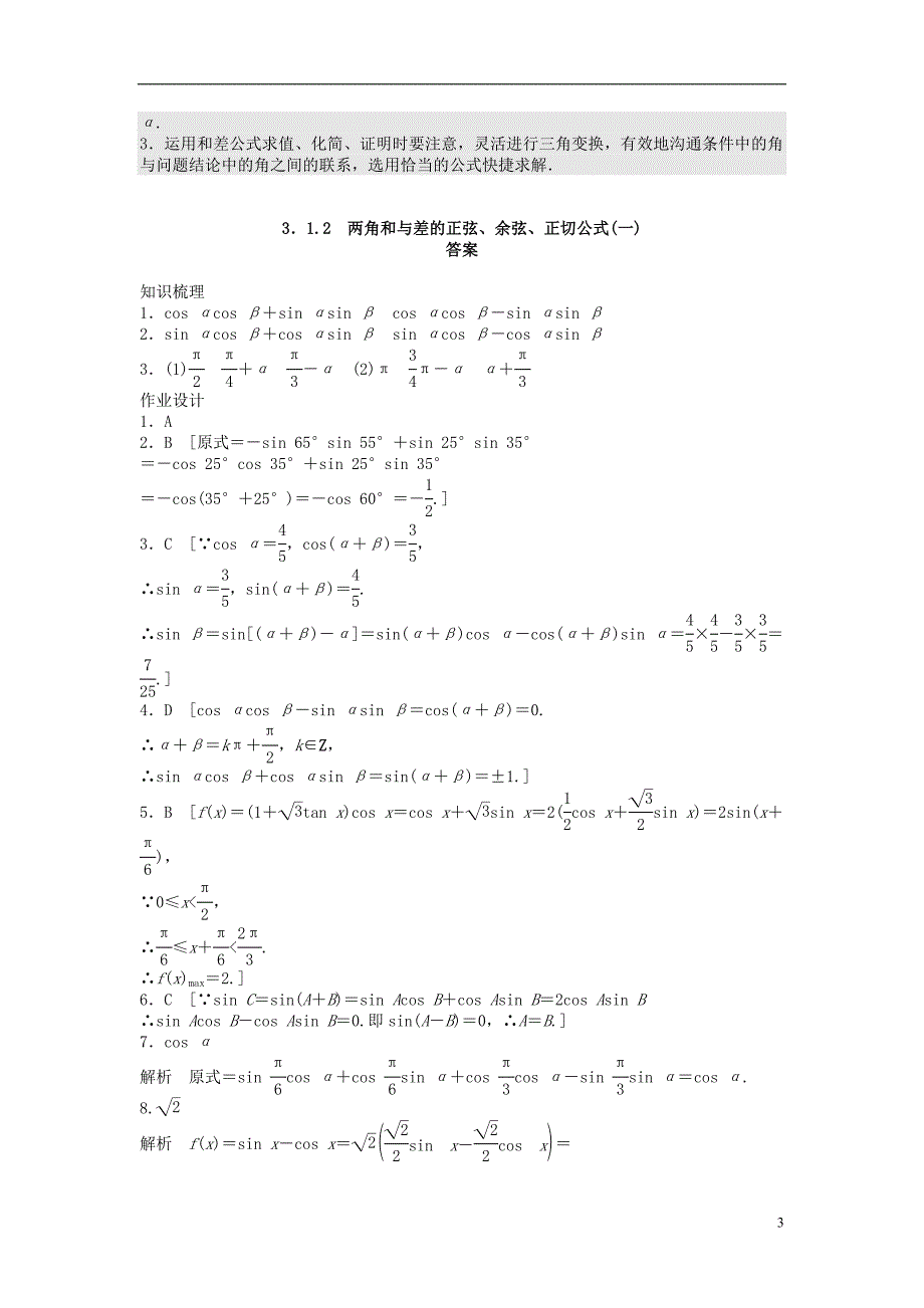 高中数学 第三章 三角恒等变换 3.1.2 两角和与差的正弦、余弦、正切公式（一）课时训练（含解析）新人教a版必修4_第3页