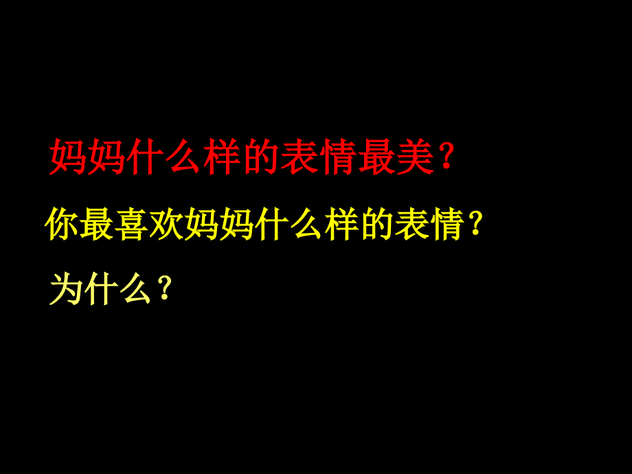 1-2年级晨诵(妈妈你笑了)_第1页