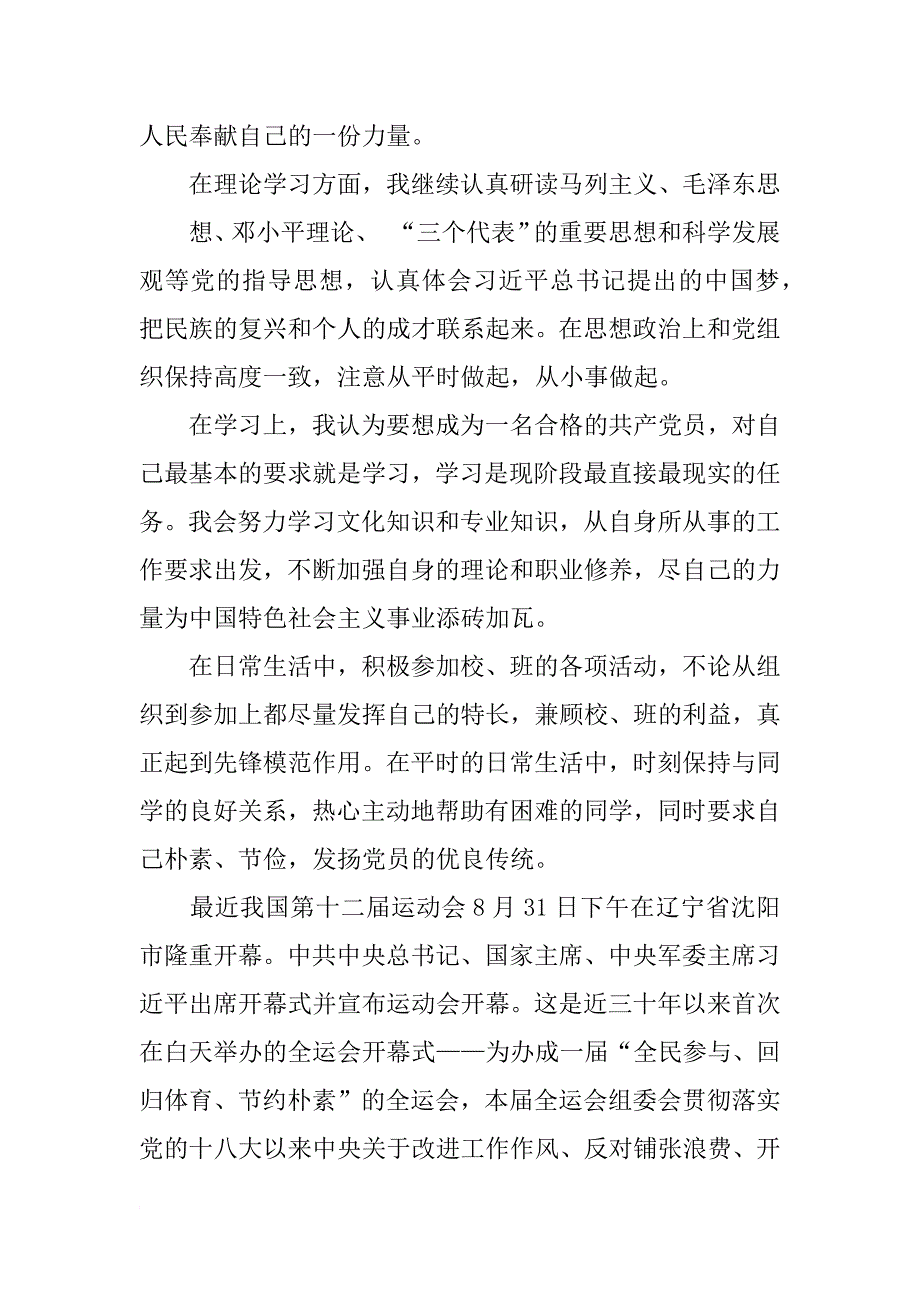 全运会思想汇报_第2页