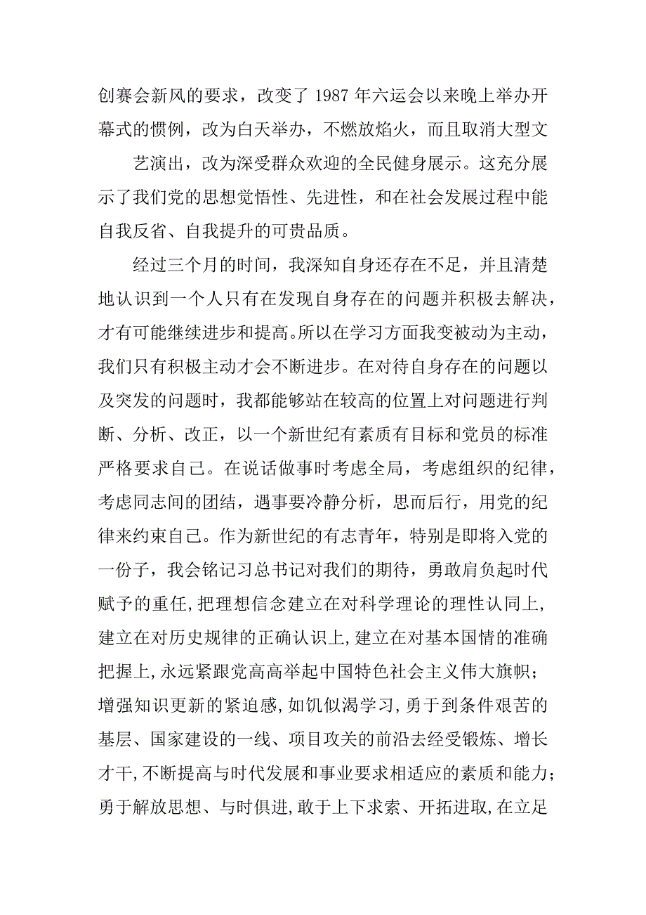 全运会思想汇报_第3页