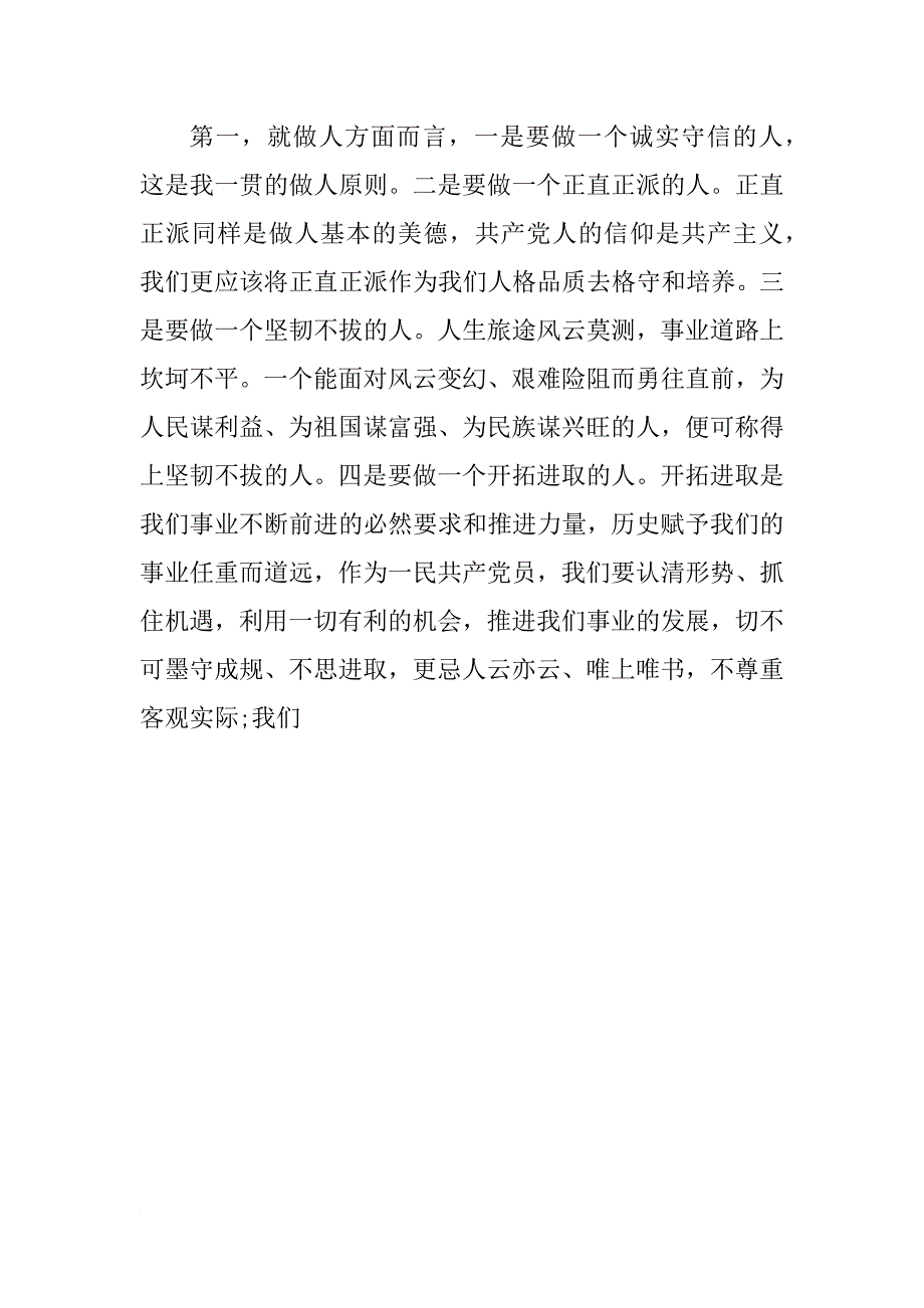 公司职员入党申请书填写1500字_第4页