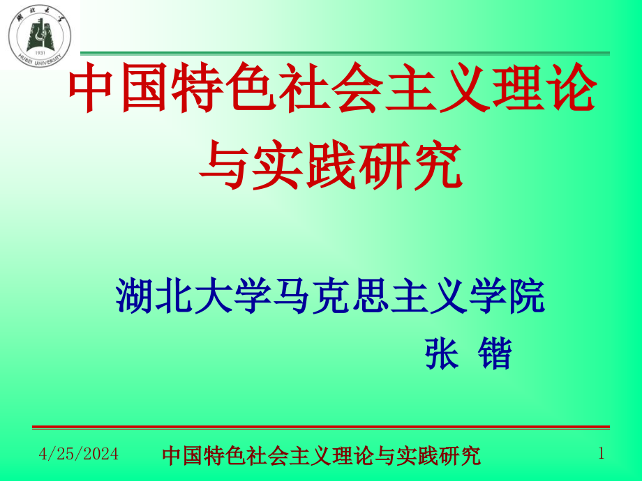 中国特色社 会 主 义研究2(2013)_第1页