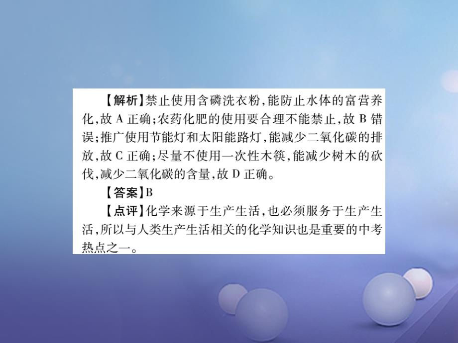 2017年中考化学总复习 第二轮 中考专题提升 专题一 常考热点类试题（精讲）课件_第4页