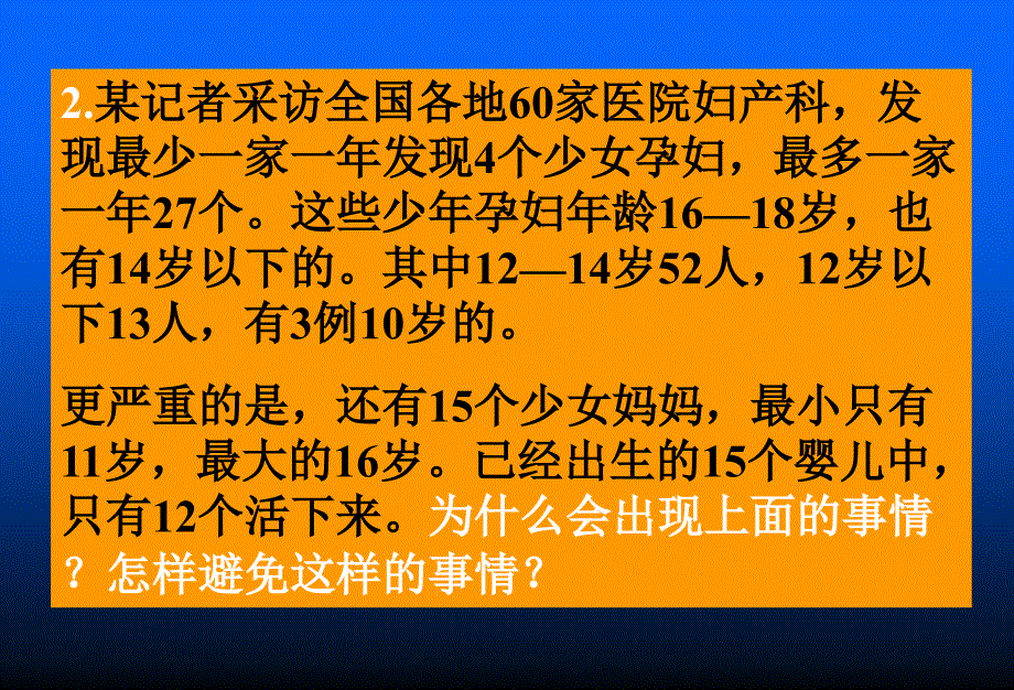 主题班会初中女生青春期教育ppt课件_第3页