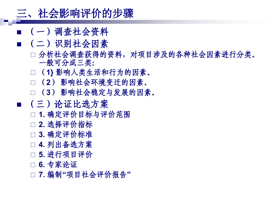 房地产投资社会影响评价_第4页