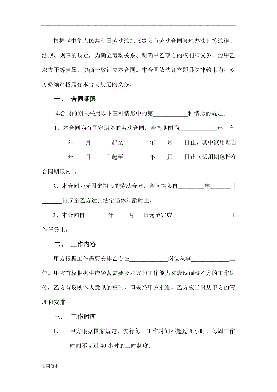 劳动合同书 (6)_第2页