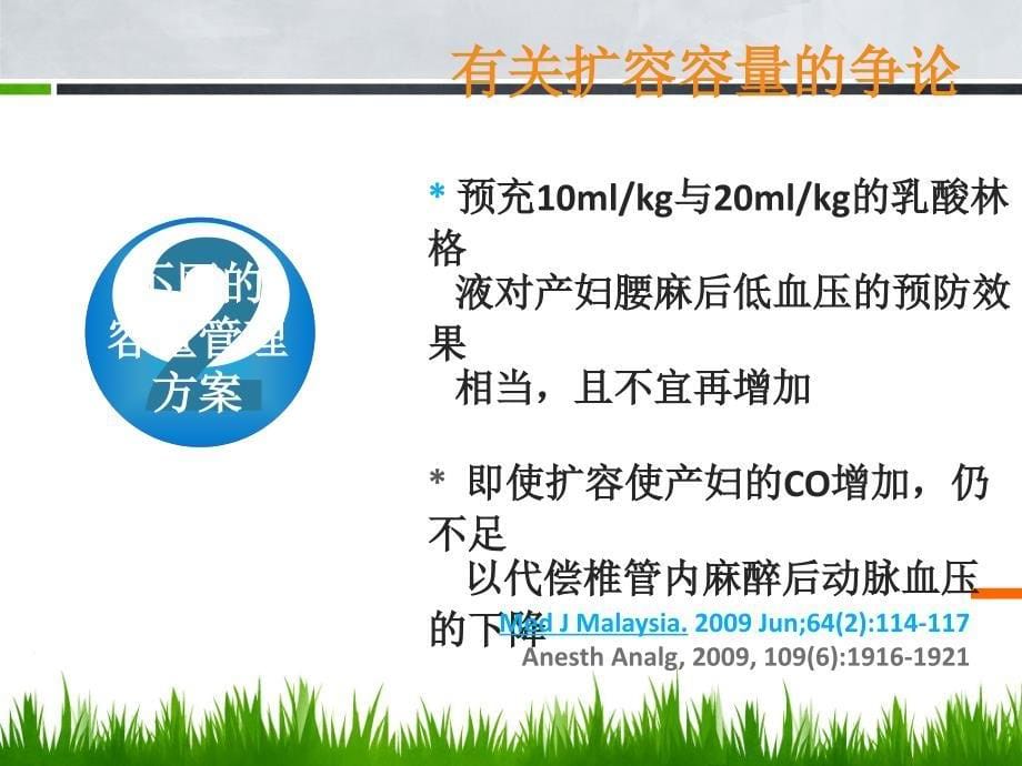 常规CSEA中剖宫产产妇容量管理111__第5页