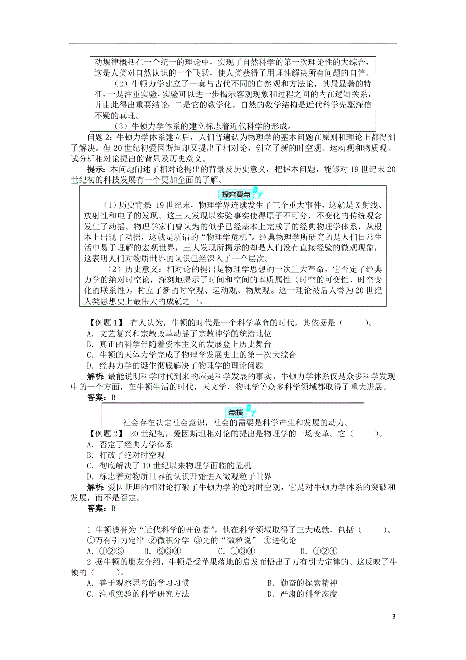 高中历史 专题六 杰出的中外科学家 二 影响世界发展进程的科学巨人学案 人民版选修4_第3页