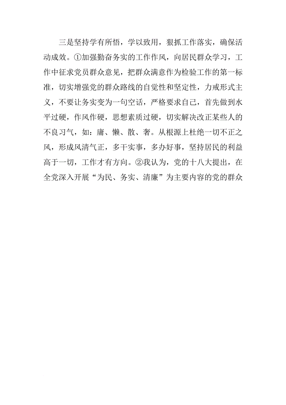 加强社区党的群众路线教育实践活动心得体会_第4页