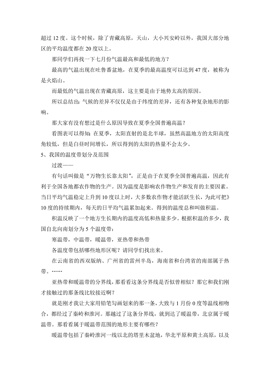 湘教版初中地理—“中国的气候”教案_第4页