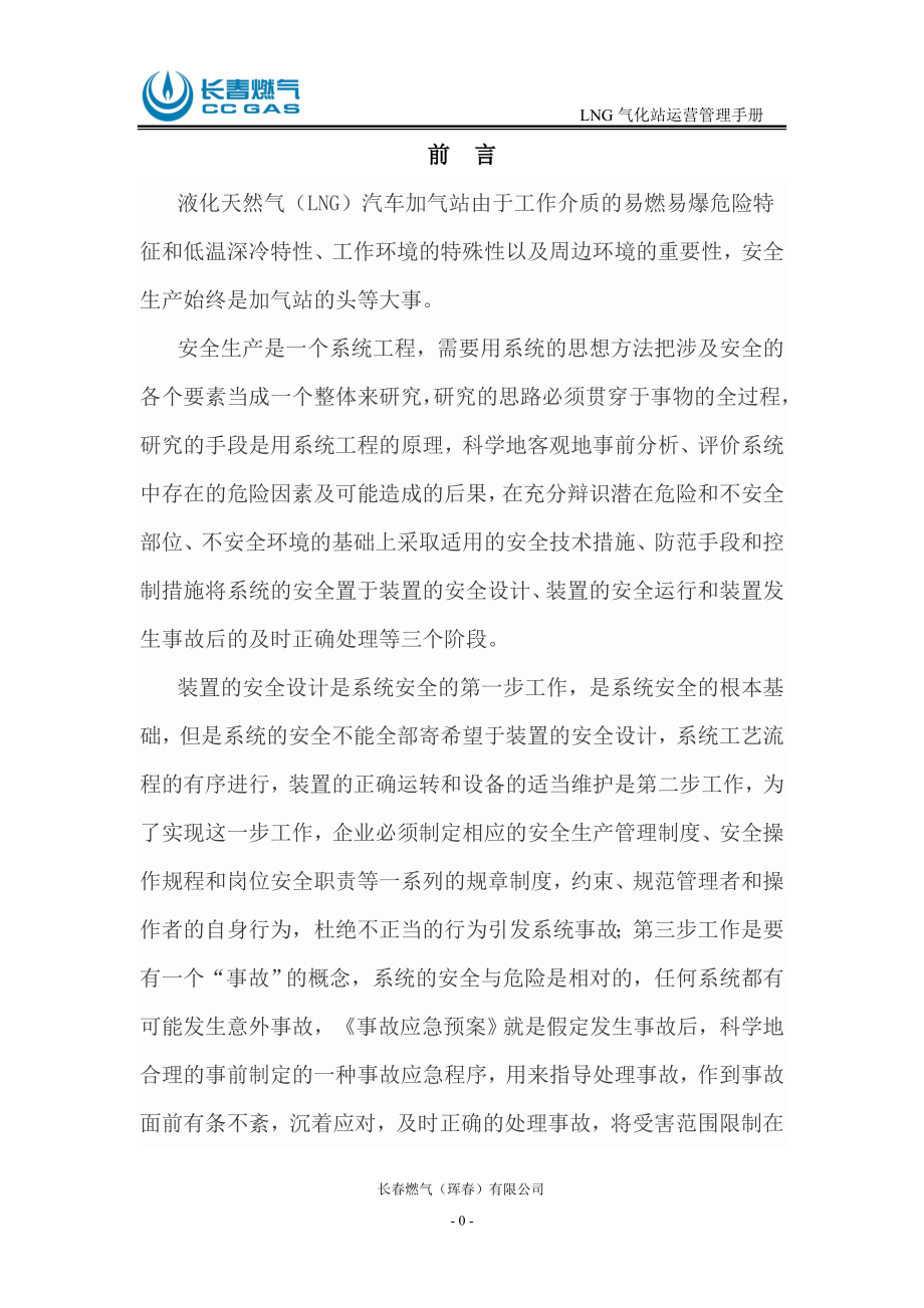 气化站运营管理方案书_第2页