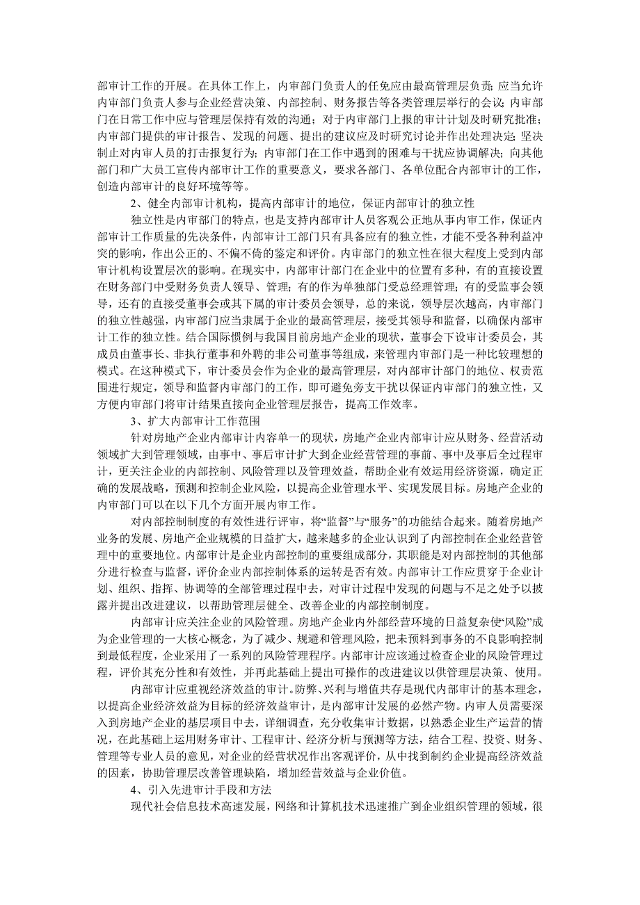 房地产企业内部审计的完善_第3页