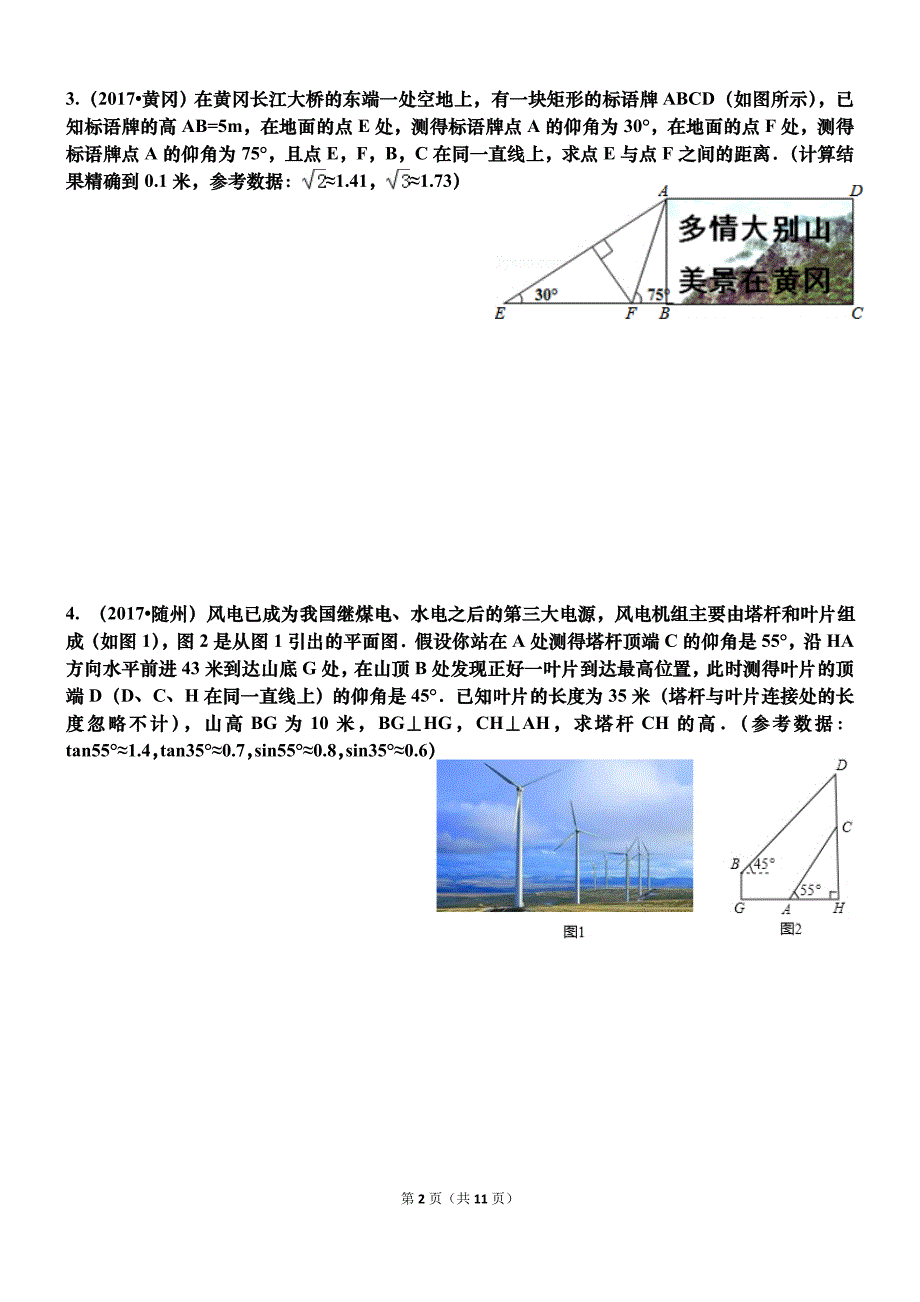 2017年中考真题----三角函数综合应用 专题复习_第2页