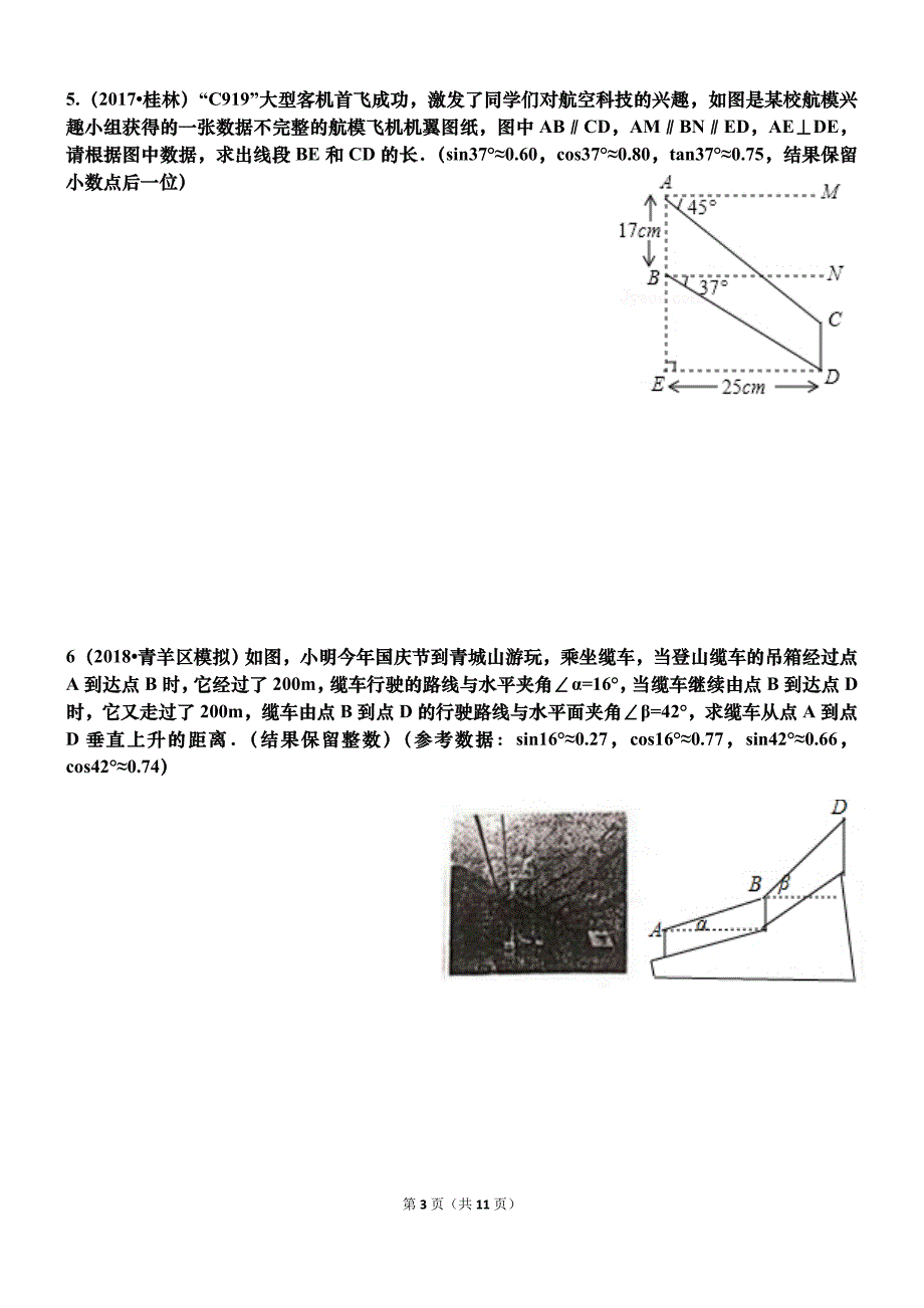 2017年中考真题----三角函数综合应用 专题复习_第3页