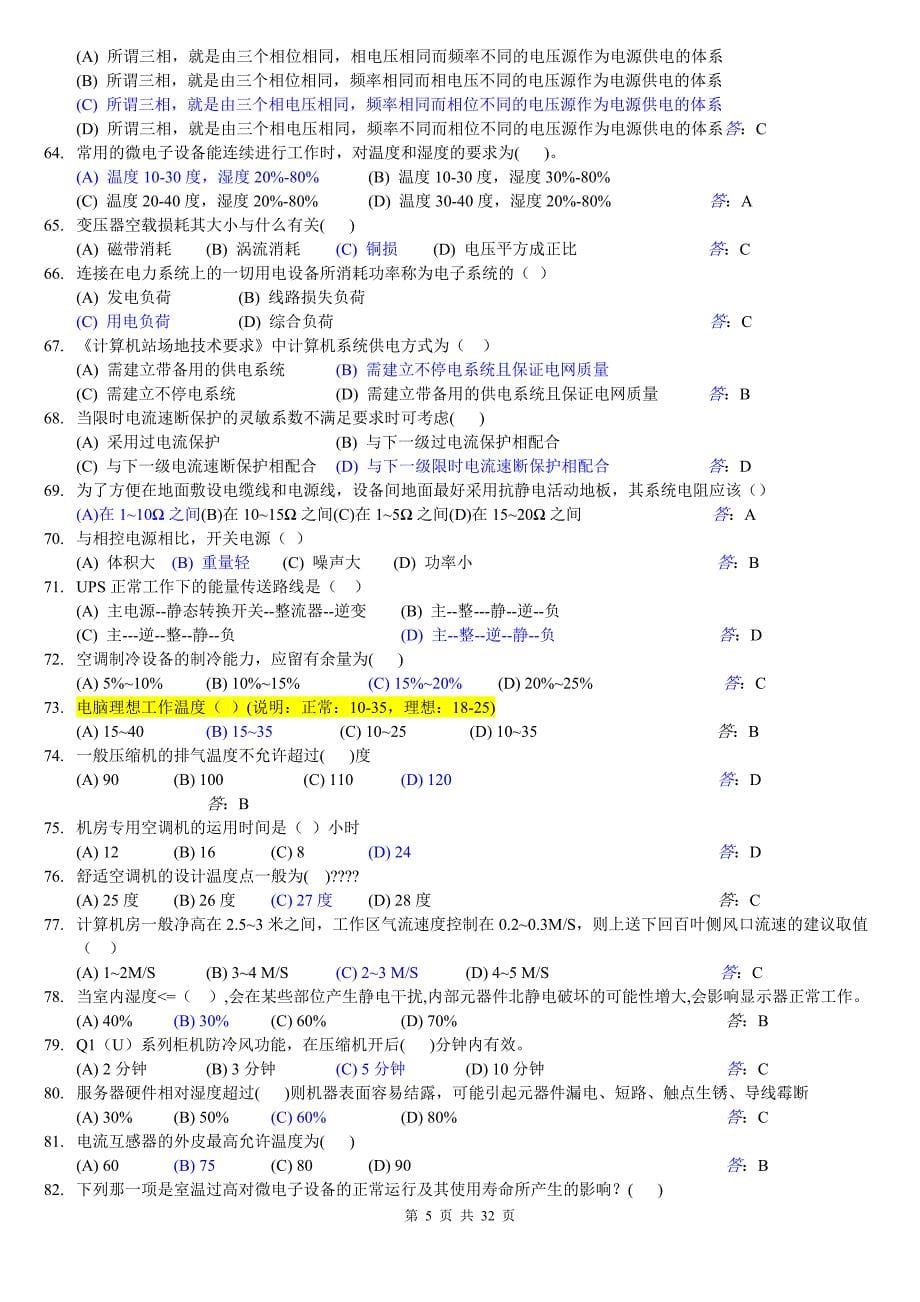 计算机网络管理员中级理论+技能完整题库及答案_第5页