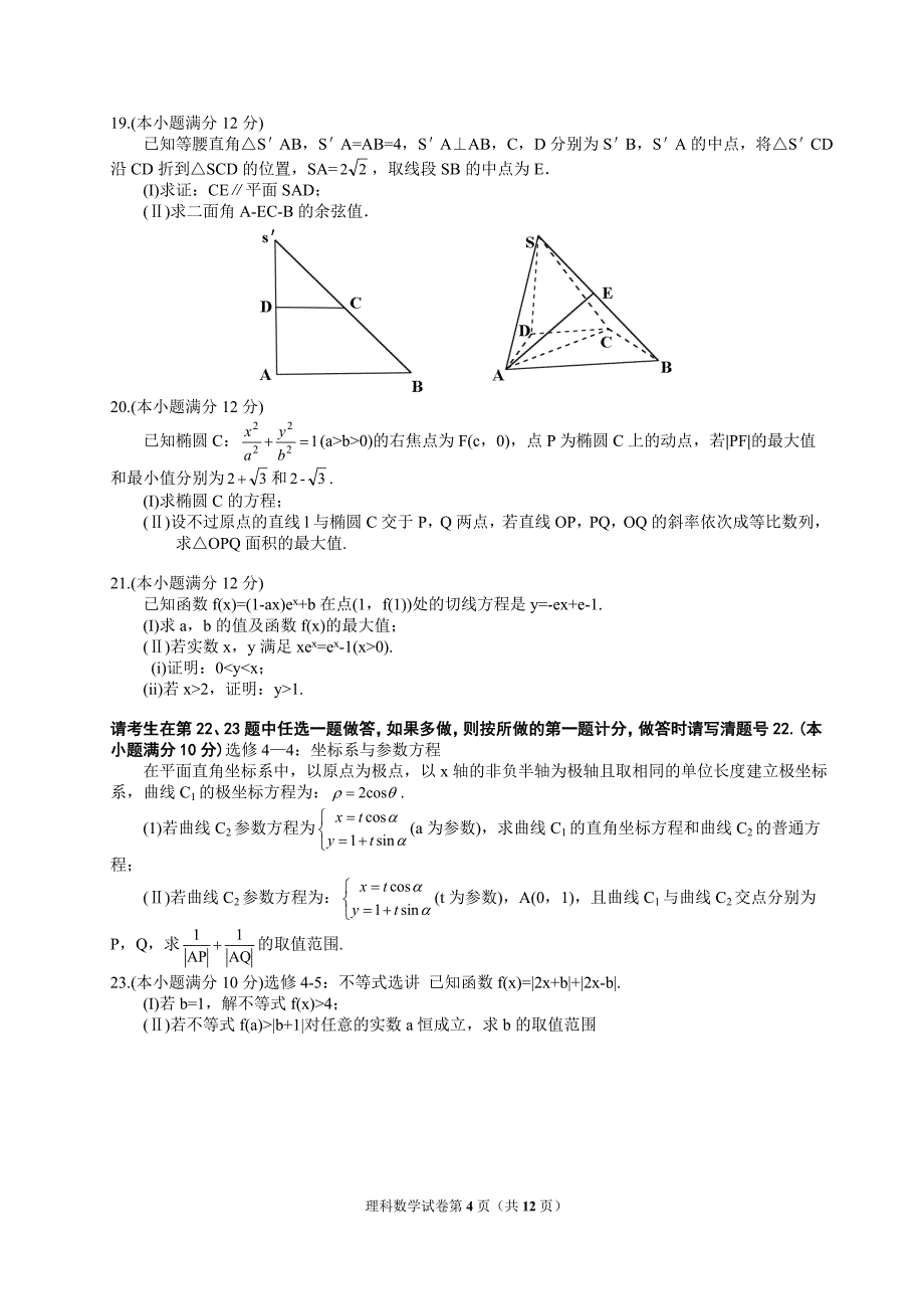 2018年高三第三次模拟考试数学试题有答案_第4页