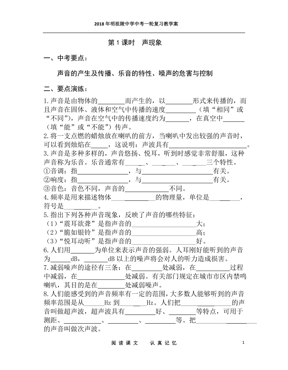 苏科版物理中考复习知识梳理_第1页