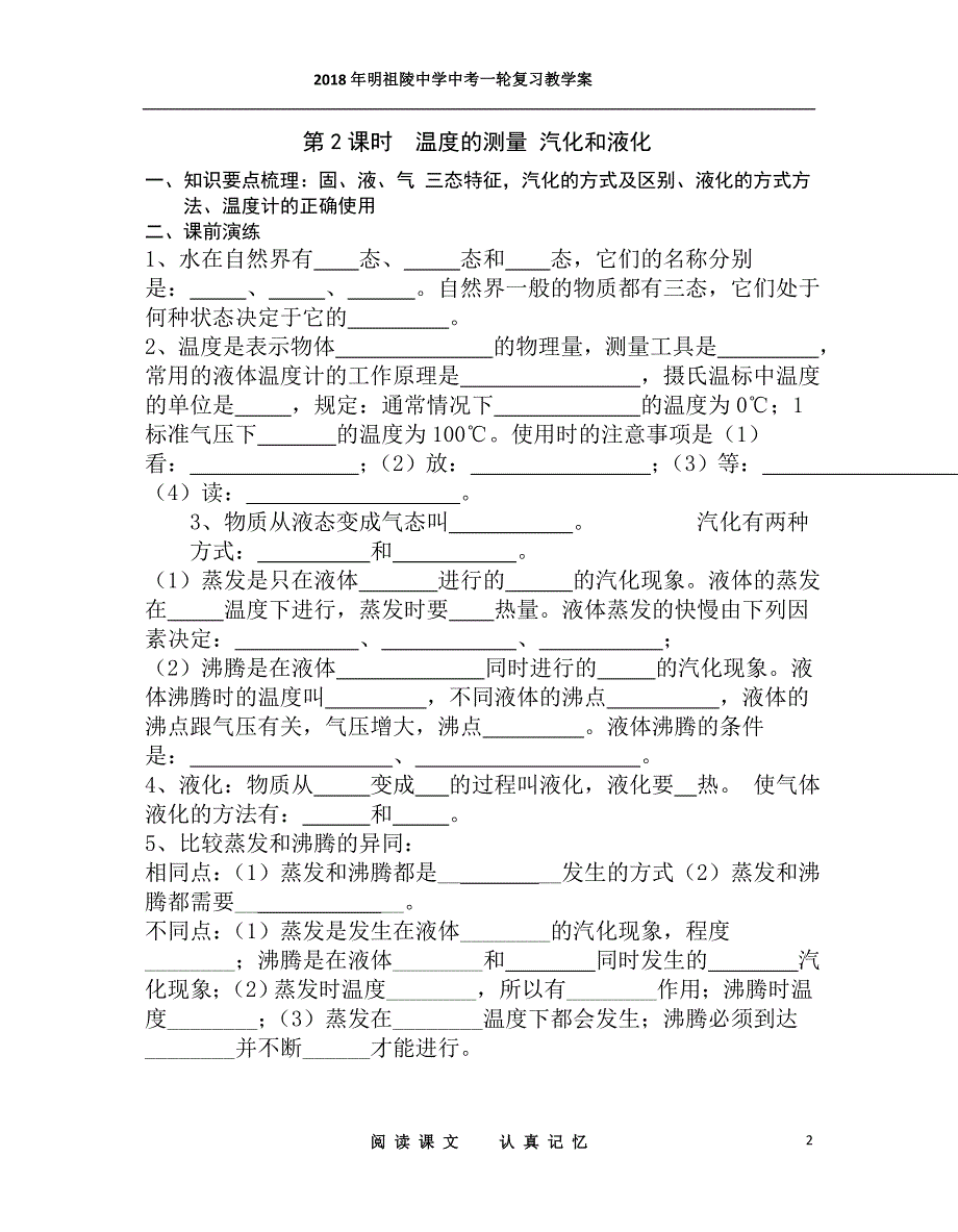 苏科版物理中考复习知识梳理_第2页