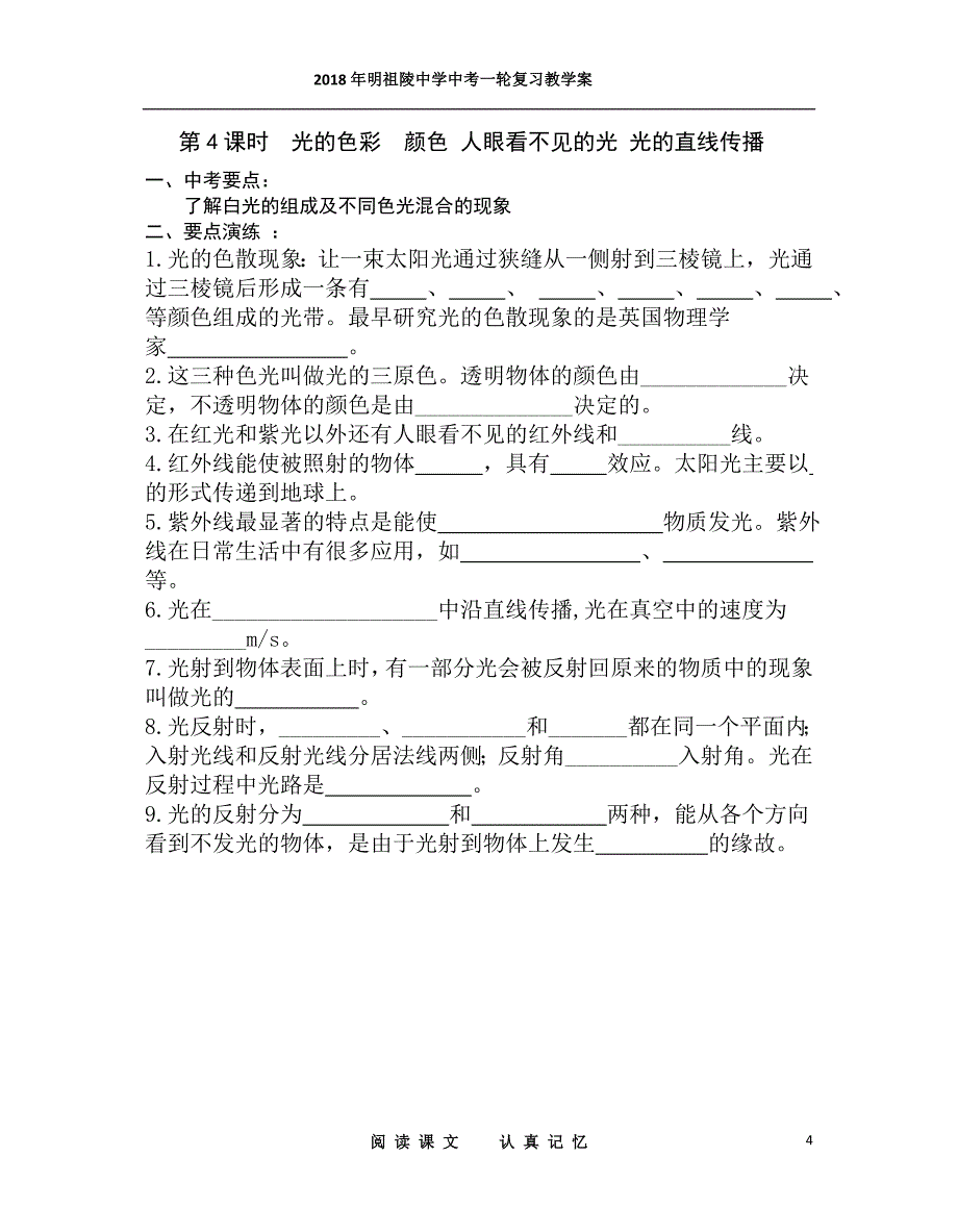 苏科版物理中考复习知识梳理_第4页