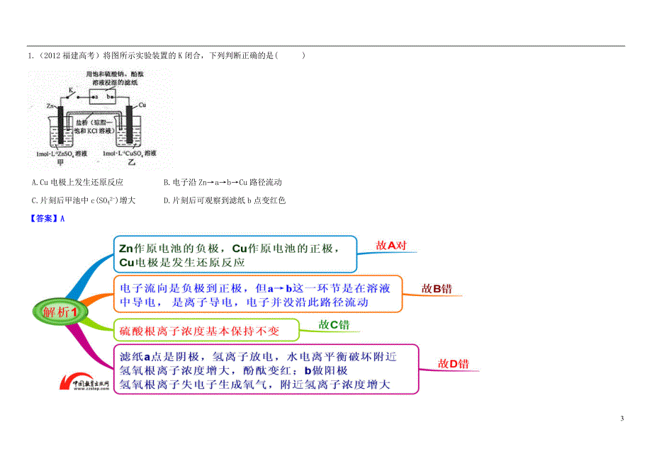 高中化学 4.2 化学电源图解素材 新人教版选修4_第3页