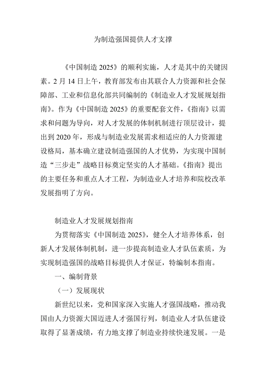 为制造强国提供人才支撑_第1页