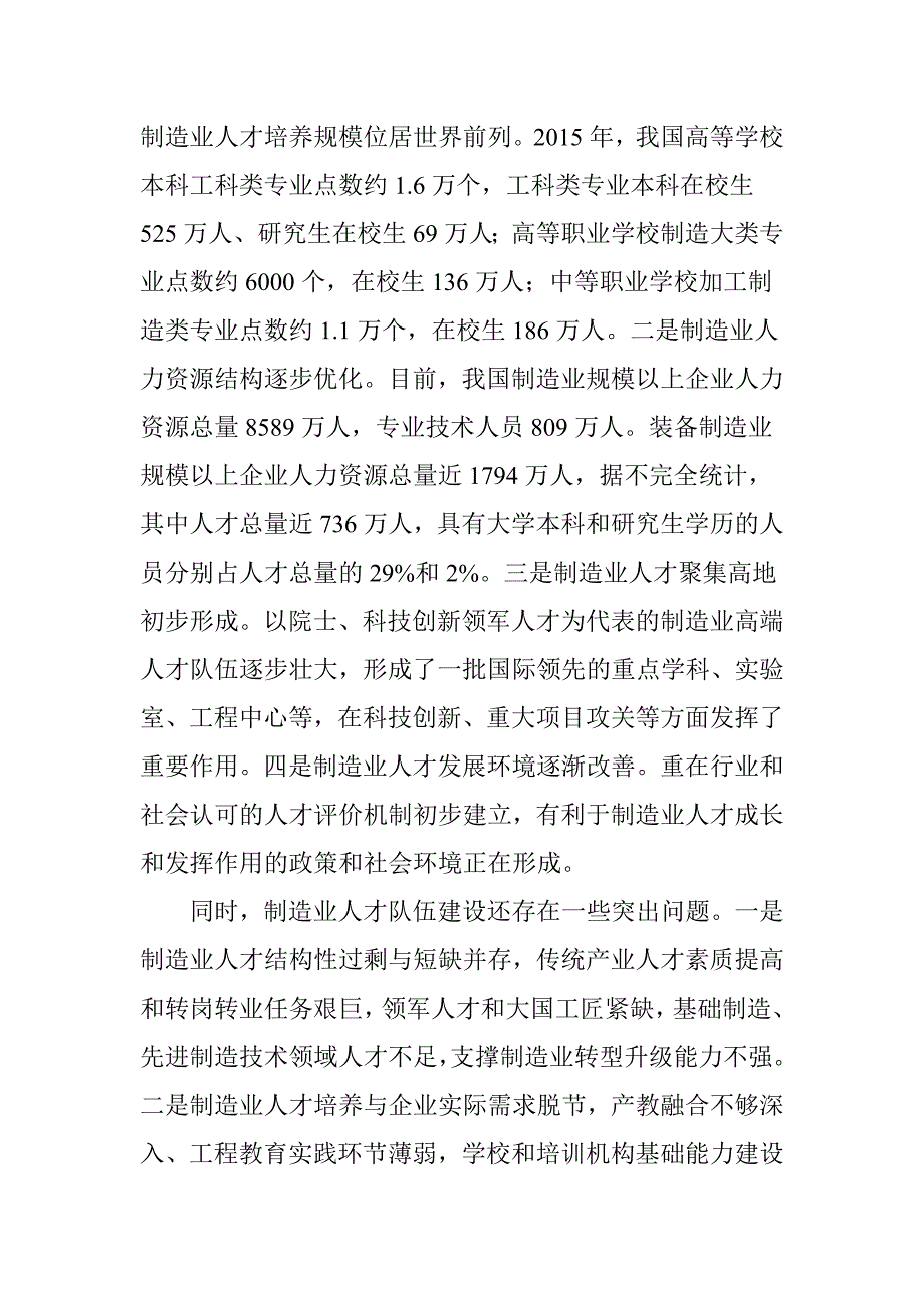 为制造强国提供人才支撑_第2页