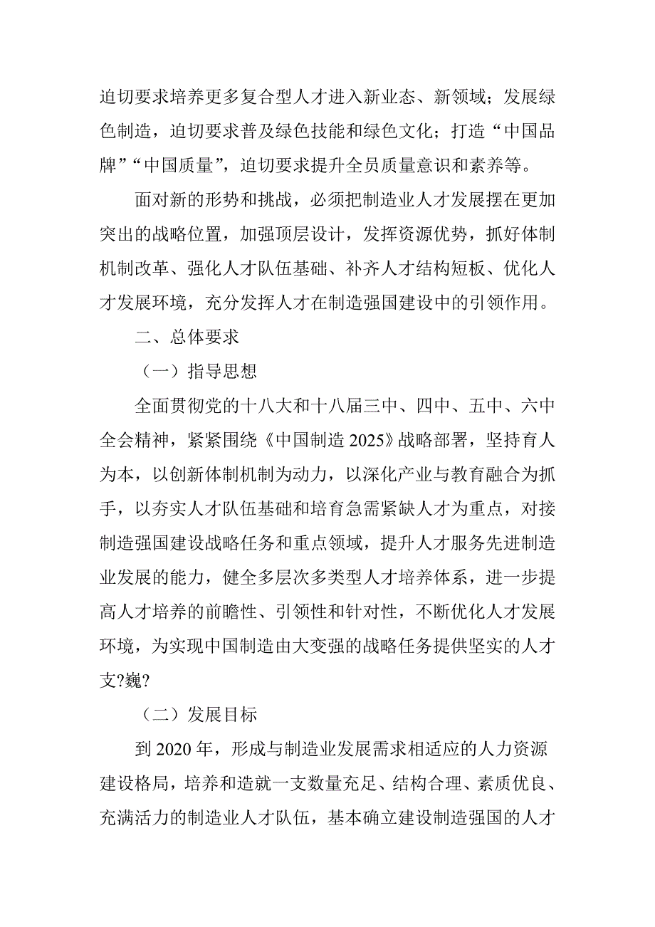 为制造强国提供人才支撑_第4页