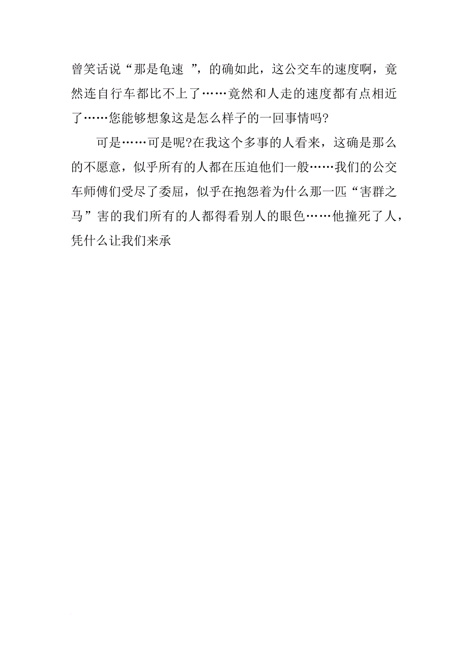 入党积极分子思想报告：安全重于泰山_第3页