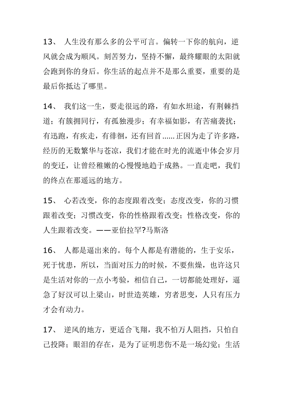 励志语段_第4页