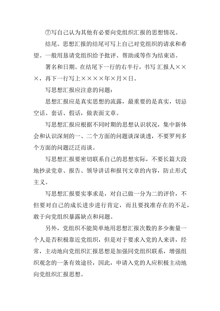 入党积极分子思想汇报写作格式_1_第2页