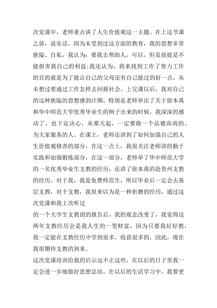 入党积极分子学习党课思想汇报_第2页