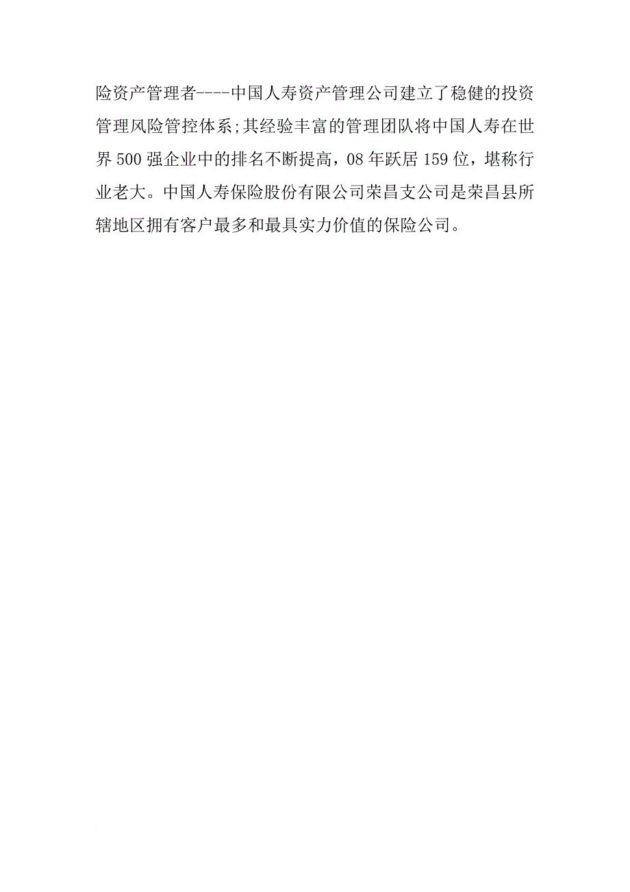 保险代理实习报告总结_第2页