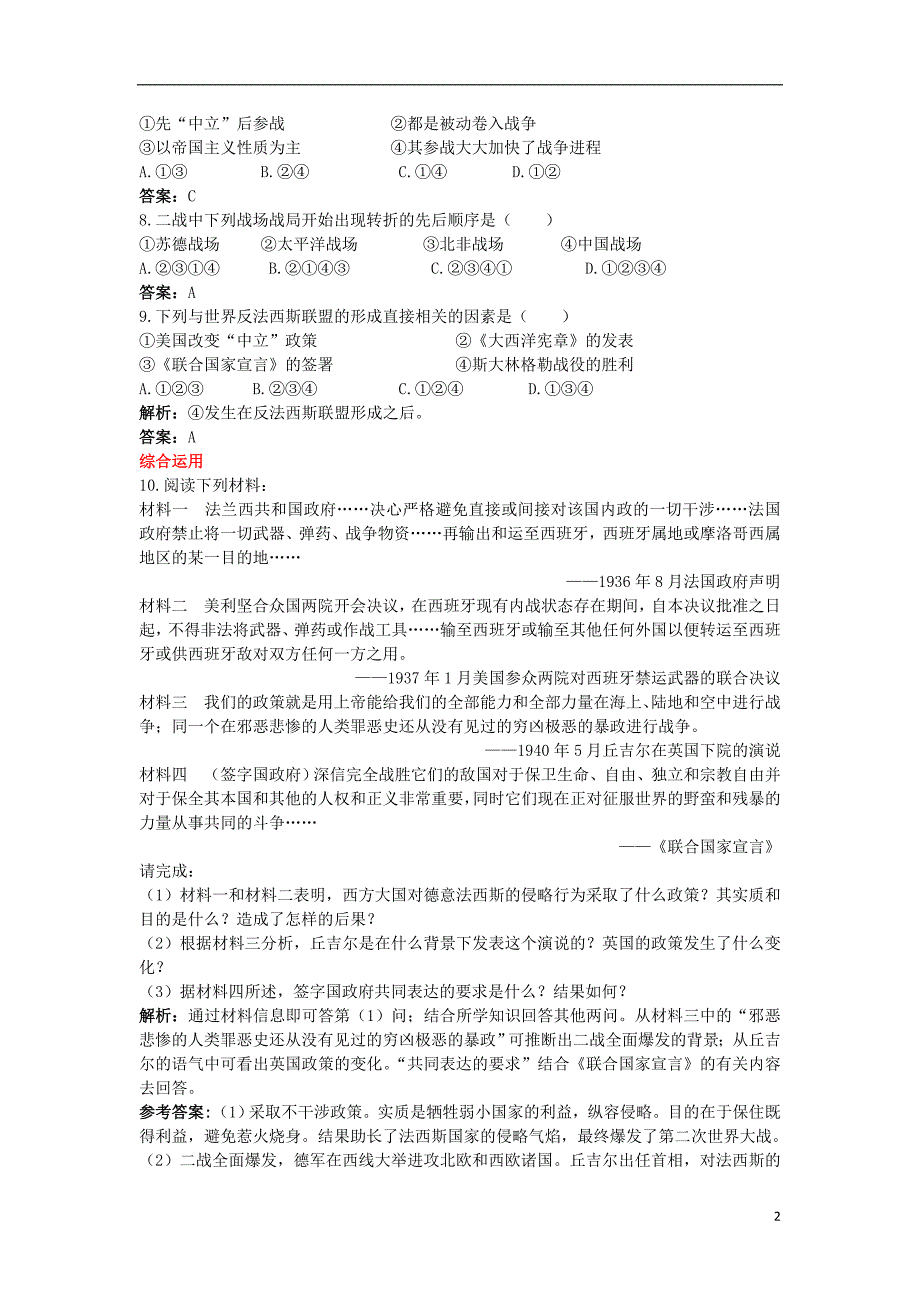 高中历史 第11课 战争的扩大和转折课后集训 岳麓版选修3_第2页