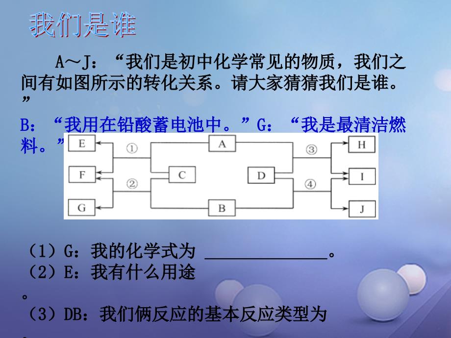 河南省2017年度中考化学主题化复习 推断题课件_第4页