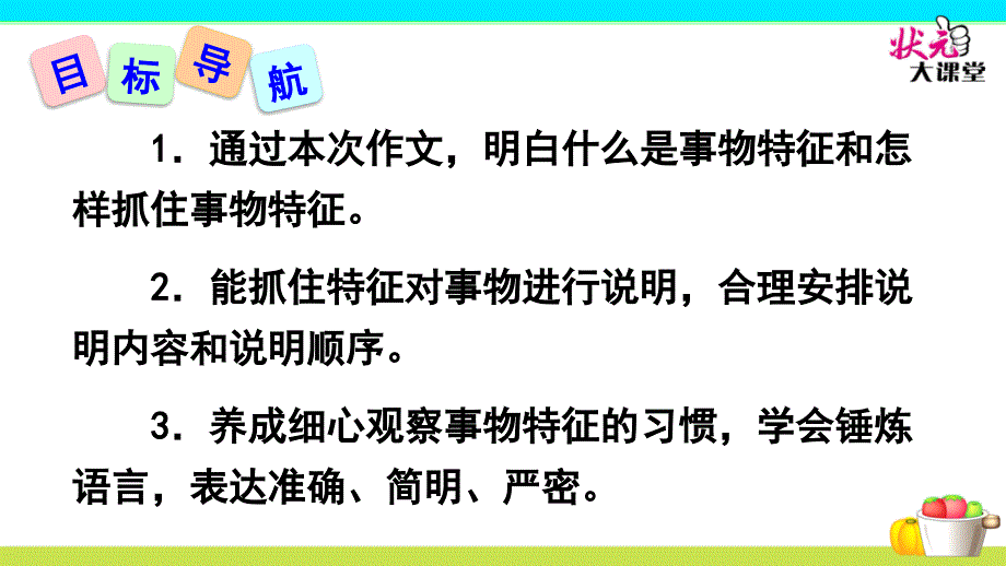 写作说明事物要抓住特征_第2页