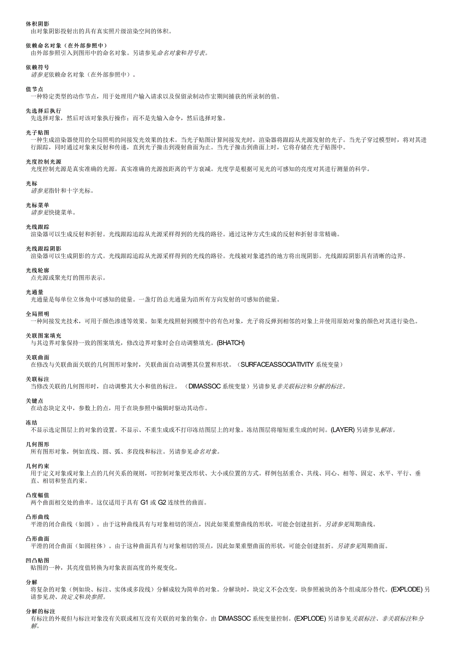 autocad基础知识手册术语表_第4页