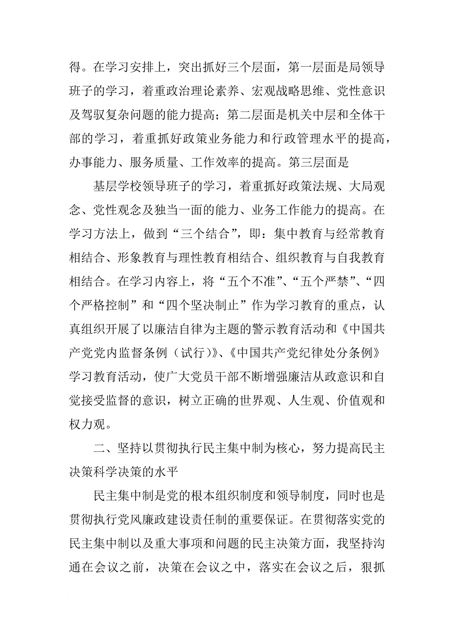 县教育局长述职述廉报告_第2页