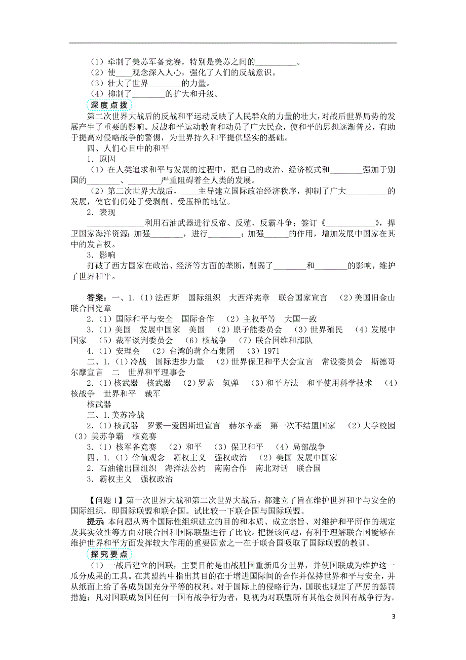 高中历史 专题四 雅尔塔体制下的冷战与和平 三 人类对和平的追求学案2 人民版选修3_第3页