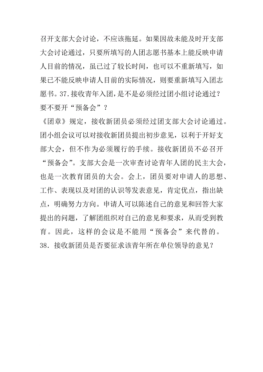 入团志愿书表格填写基本情况_第2页