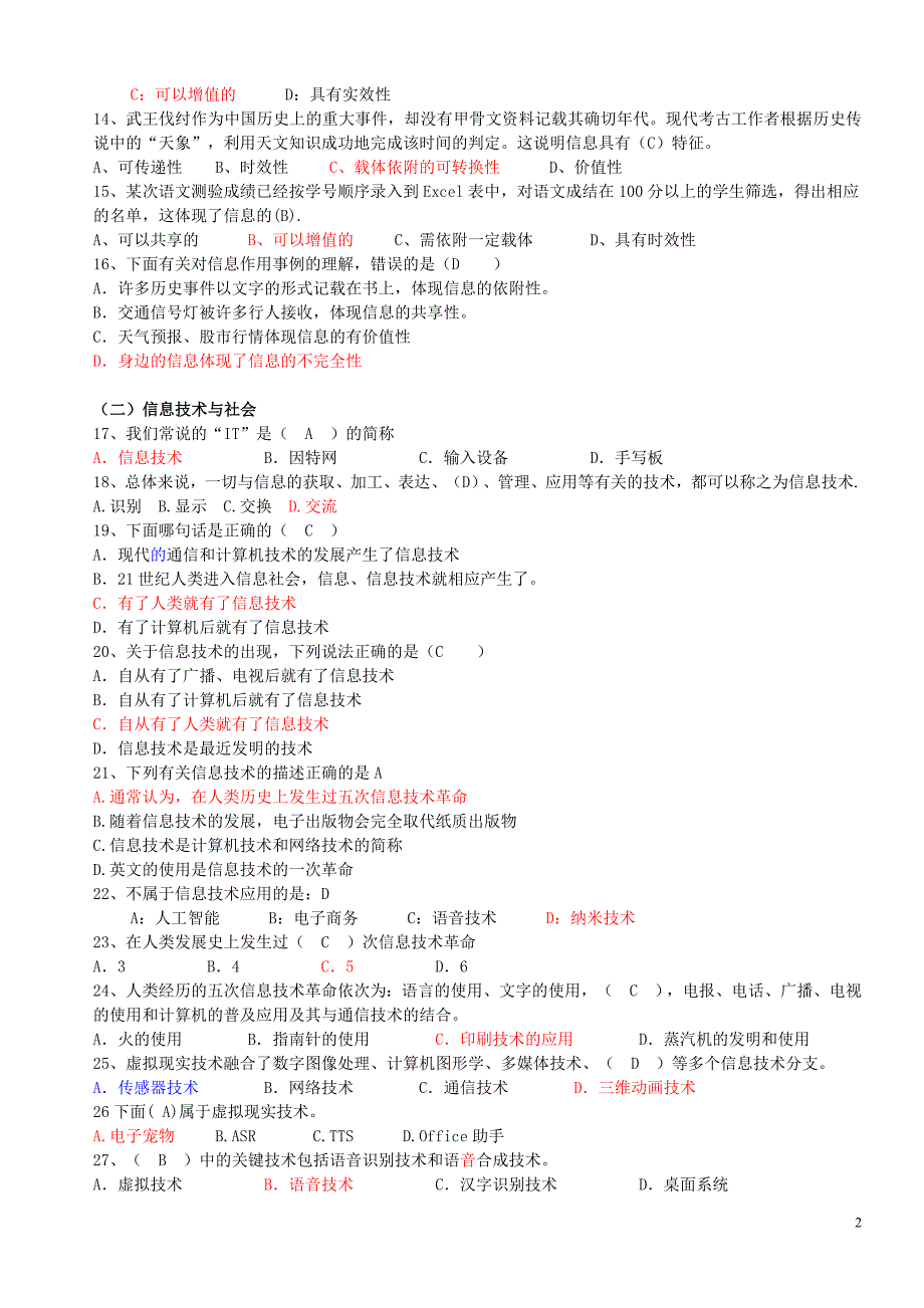 2018高中信息技术复习资料必修部分_第2页