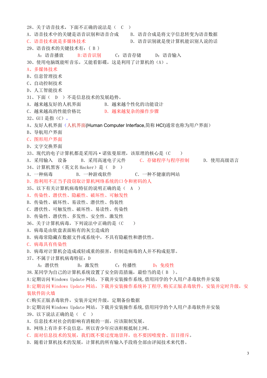 2018高中信息技术复习资料必修部分_第3页