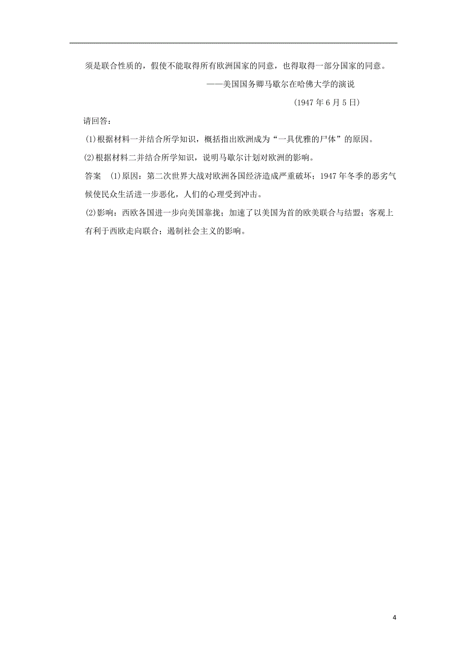 高中历史 4.15“冷战”的形成同步练习 岳麓版选修3_第4页