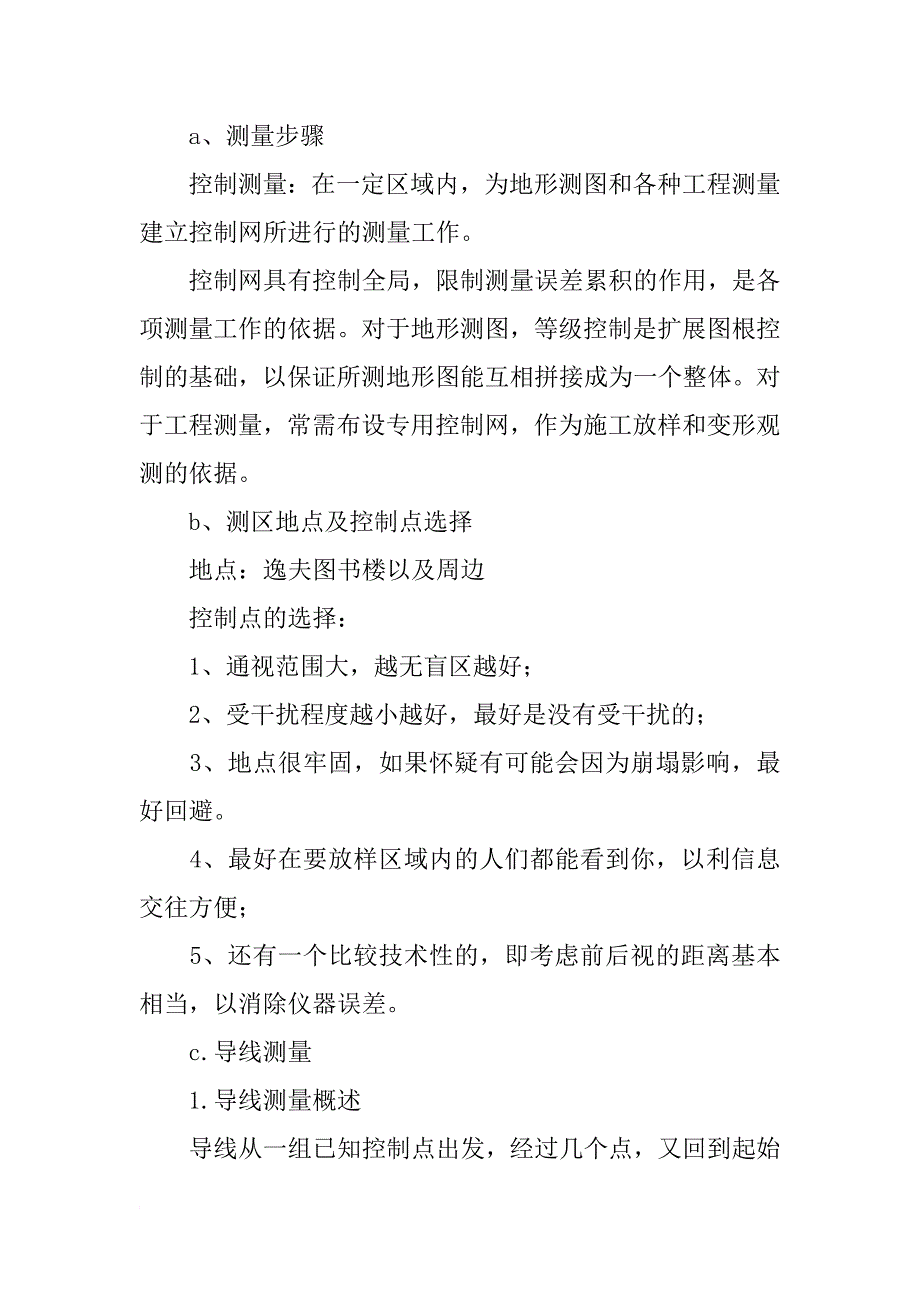 全站仪测量实习报告模板_第4页