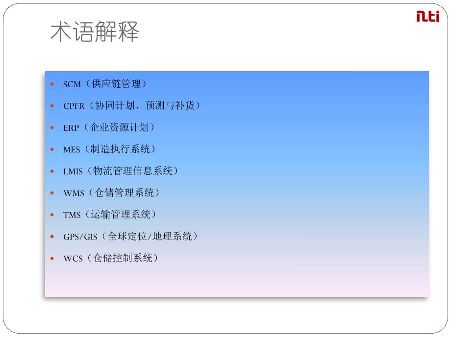 供应链与物联网技术(2)_第2页