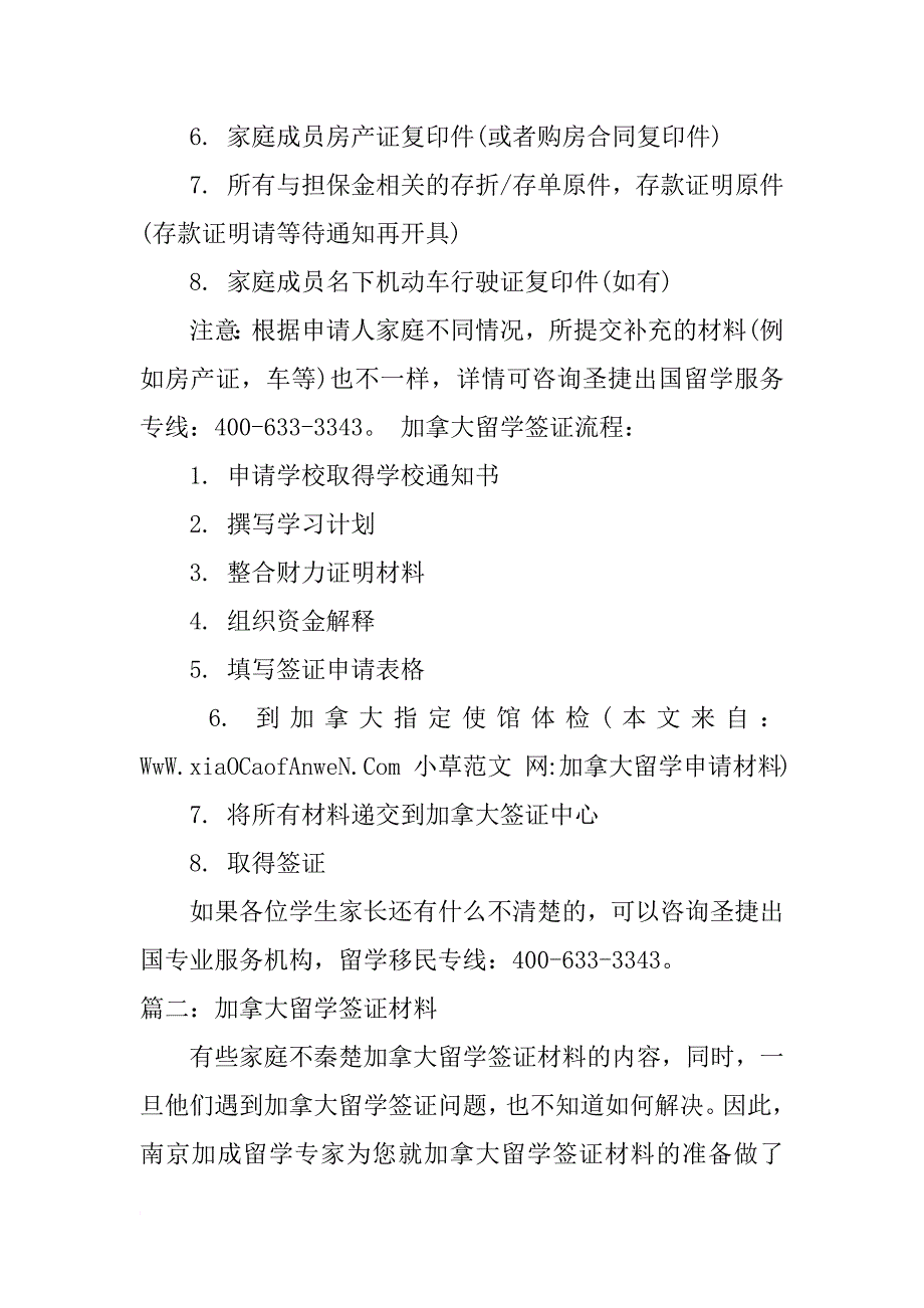 加拿大留学申请材料_第2页