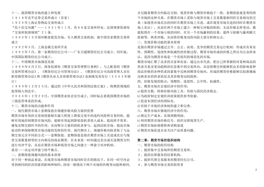 期货从业资格考试基础知识重点总结_第2页