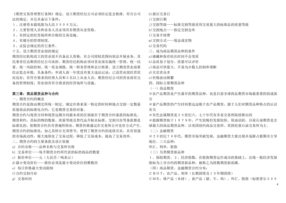 期货从业资格考试基础知识重点总结_第4页