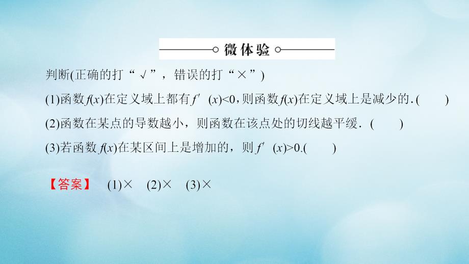 2016-2017学年高中数学 第四章 导数应用 4.1.1 导数与函数的单调性课件 北师大版选修1-1_第4页